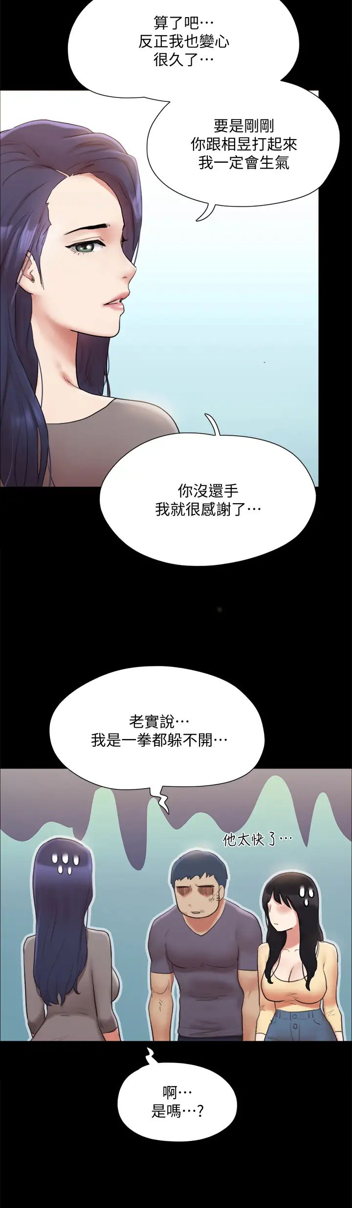 协议换爱第132话-到此为止吧