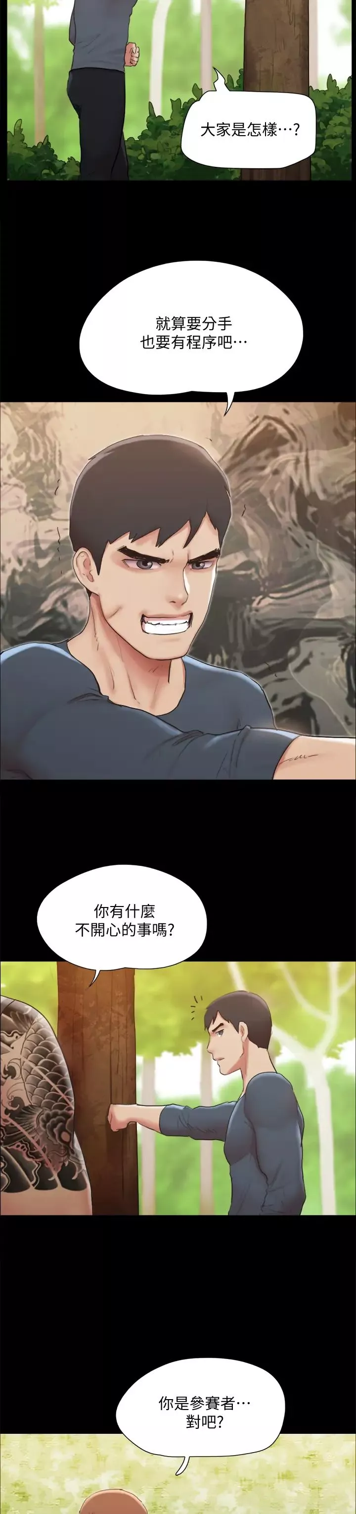 協議換愛第132話-到此為止吧
