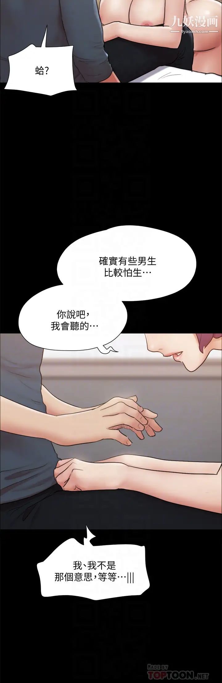 协议换爱第133话-这女的喜欢绑起来玩