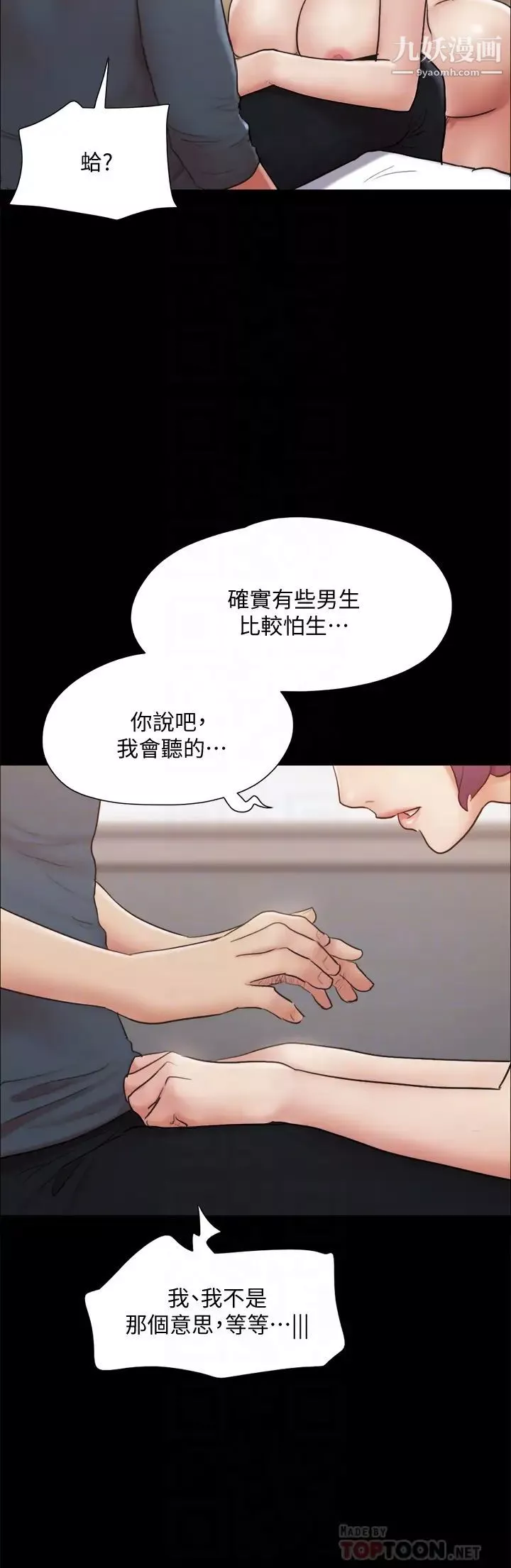 協議換愛第133話-這女的喜歡綁起來玩