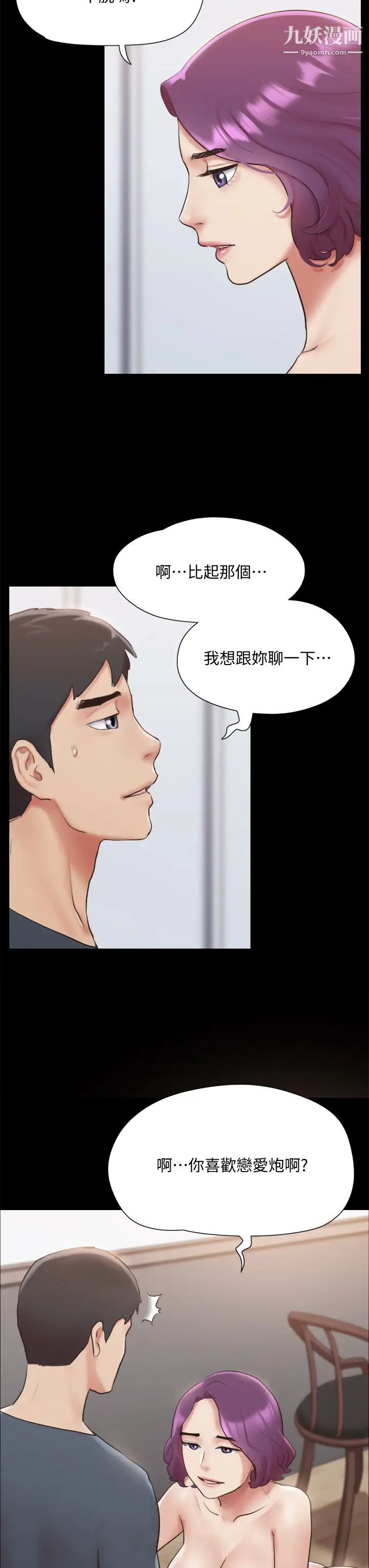 协议换爱第133话-这女的喜欢绑起来玩