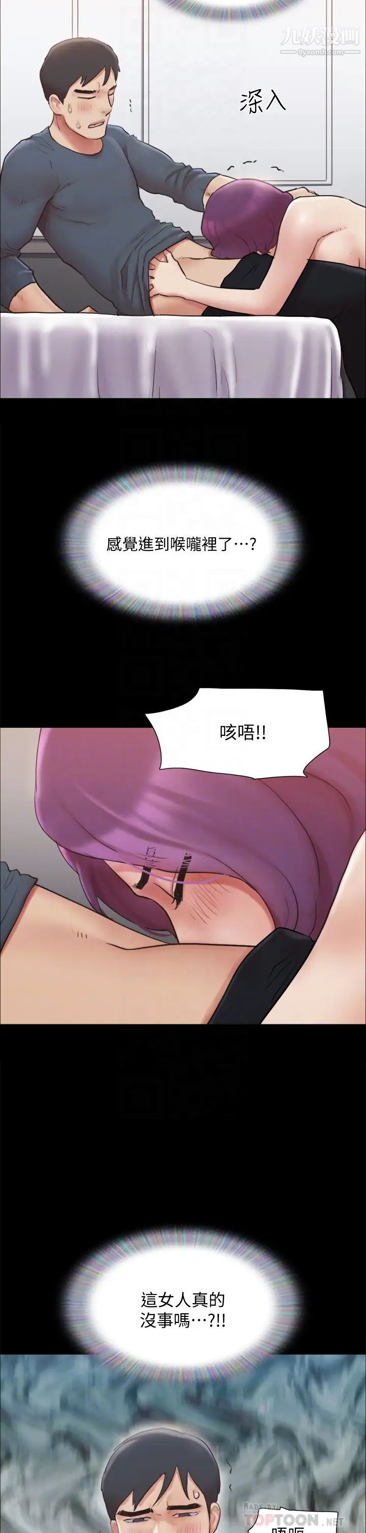 协议换爱第133话-这女的喜欢绑起来玩