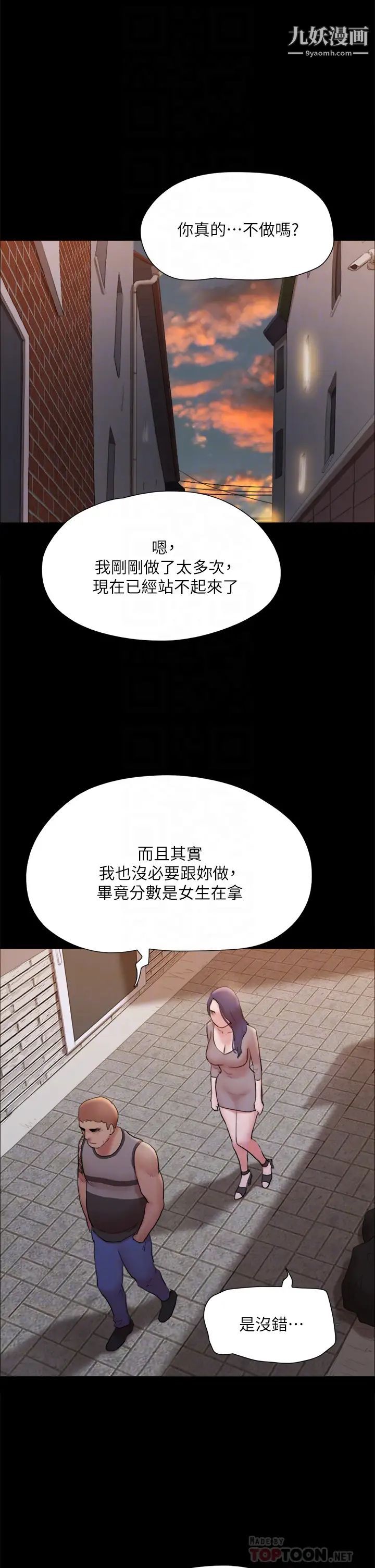 协议换爱第133话-这女的喜欢绑起来玩