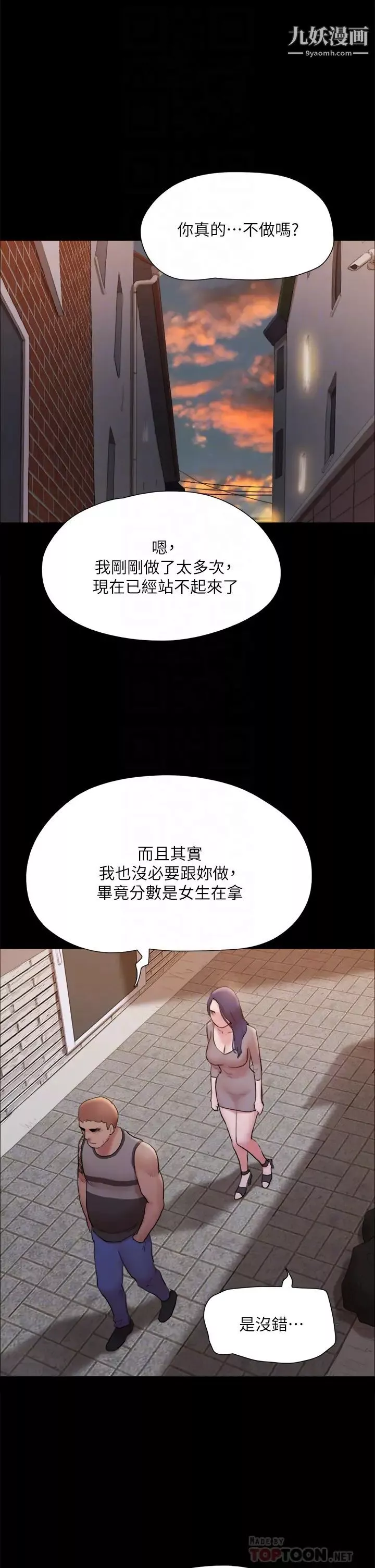 協議換愛第133話-這女的喜歡綁起來玩