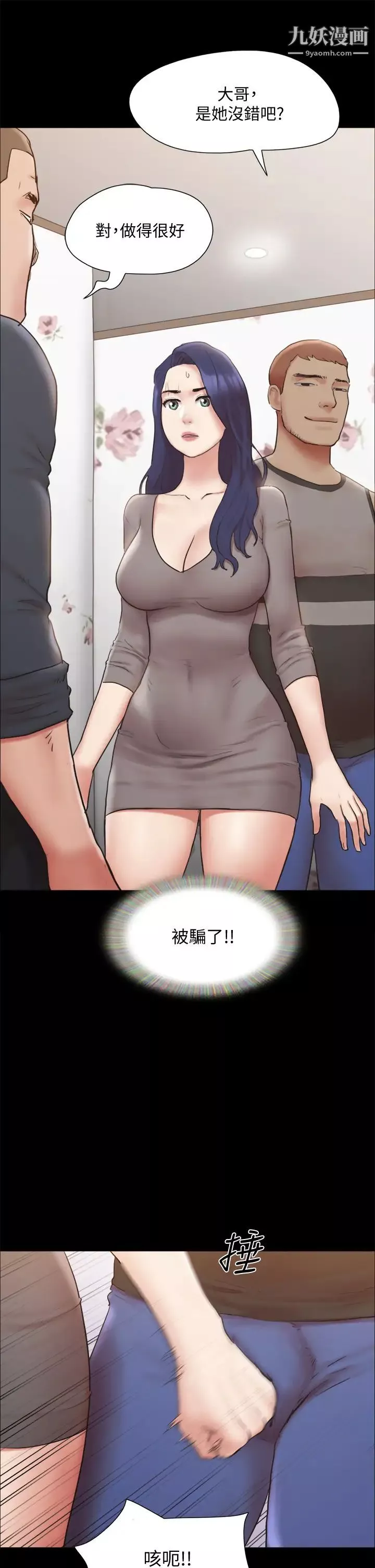 協議換愛第133話-這女的喜歡綁起來玩