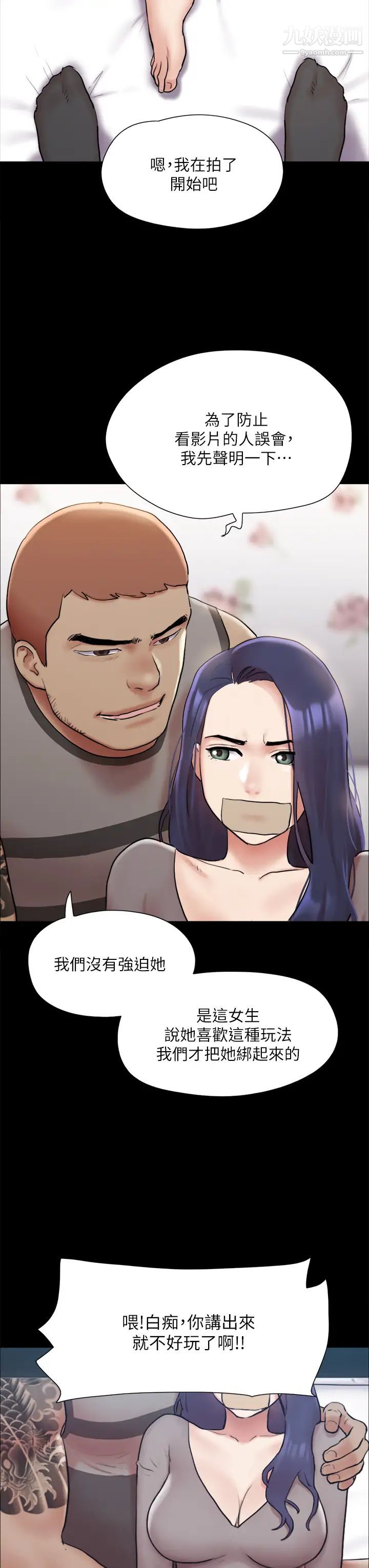 协议换爱第133话-这女的喜欢绑起来玩