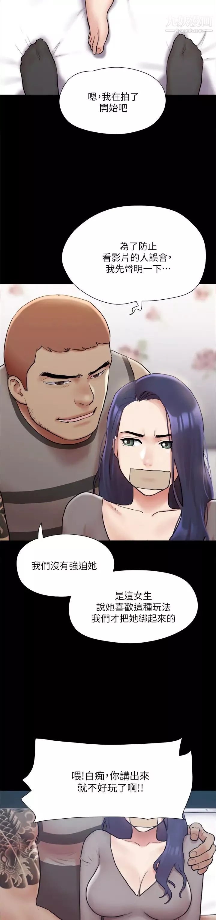 協議換愛第133話-這女的喜歡綁起來玩