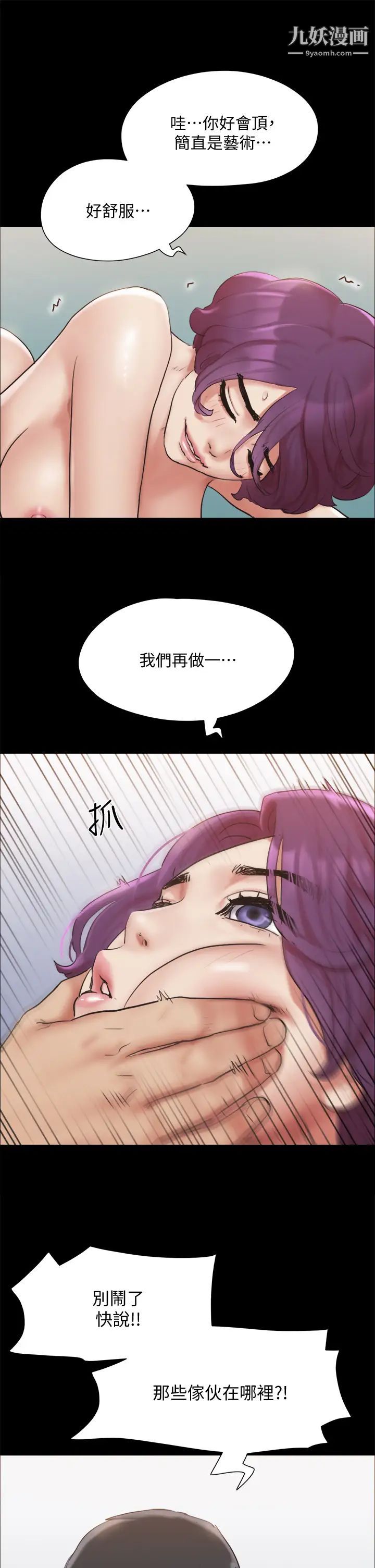 协议换爱第135话-我要让你们死在我手里