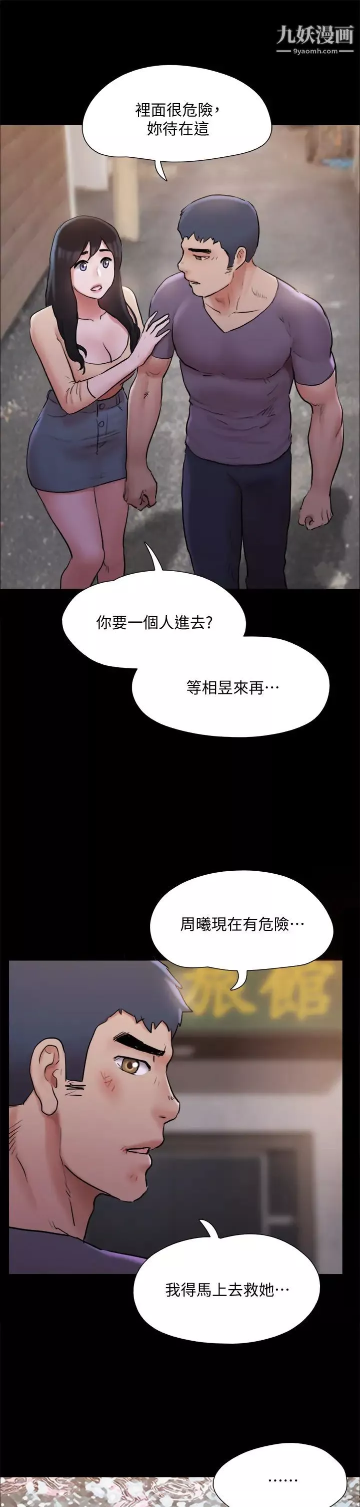 協議換愛第135話-我要讓你們死在我手裡