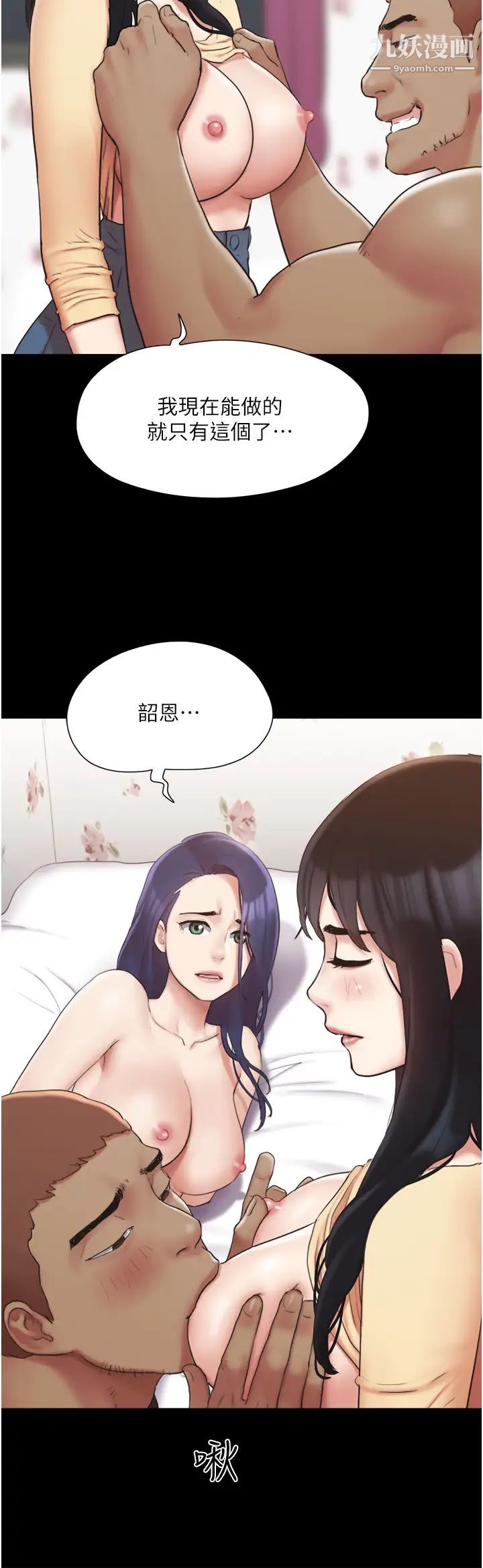 协议换爱第136话-我代替她让你上吧…!