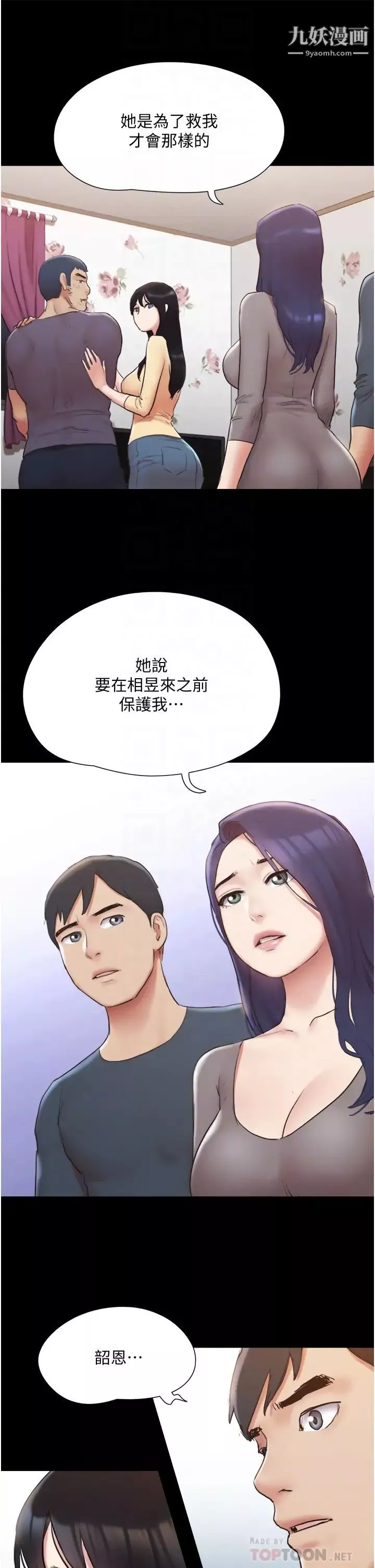 協議換愛第137話-我會一直守在妳身邊的…