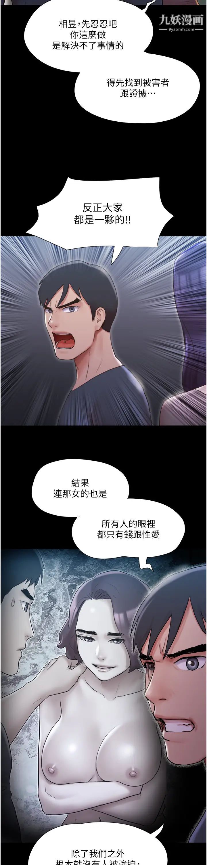 协议换爱第137话-我会一直守在妳身边的…