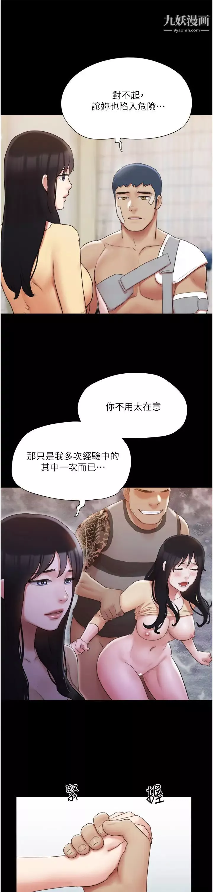 協議換愛第137話-我會一直守在妳身邊的…