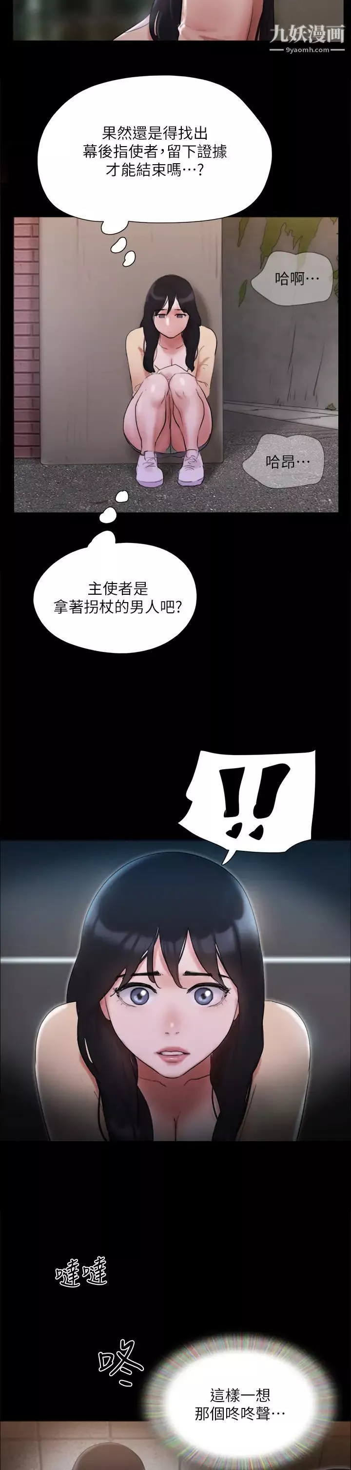 協議換愛第138話-那男的…在等我?