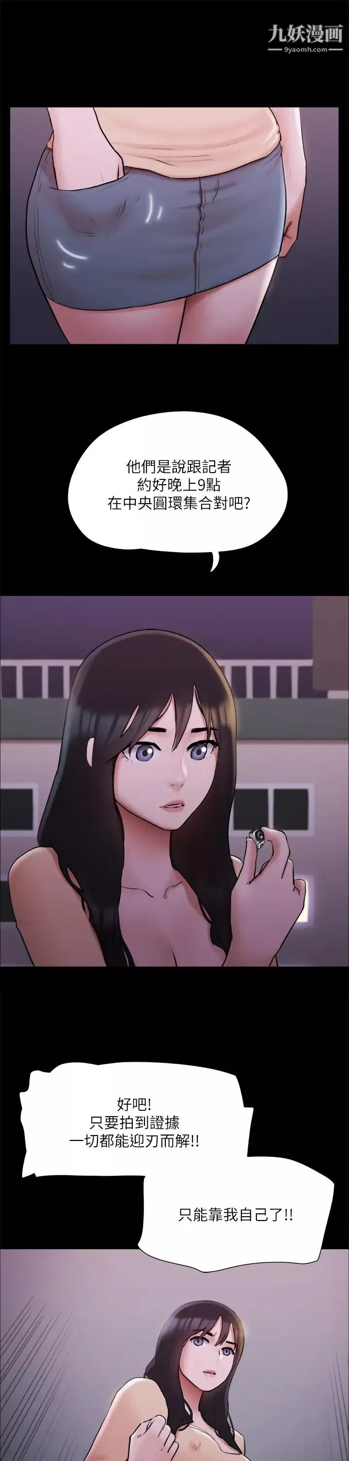 協議換愛第138話-那男的…在等我?