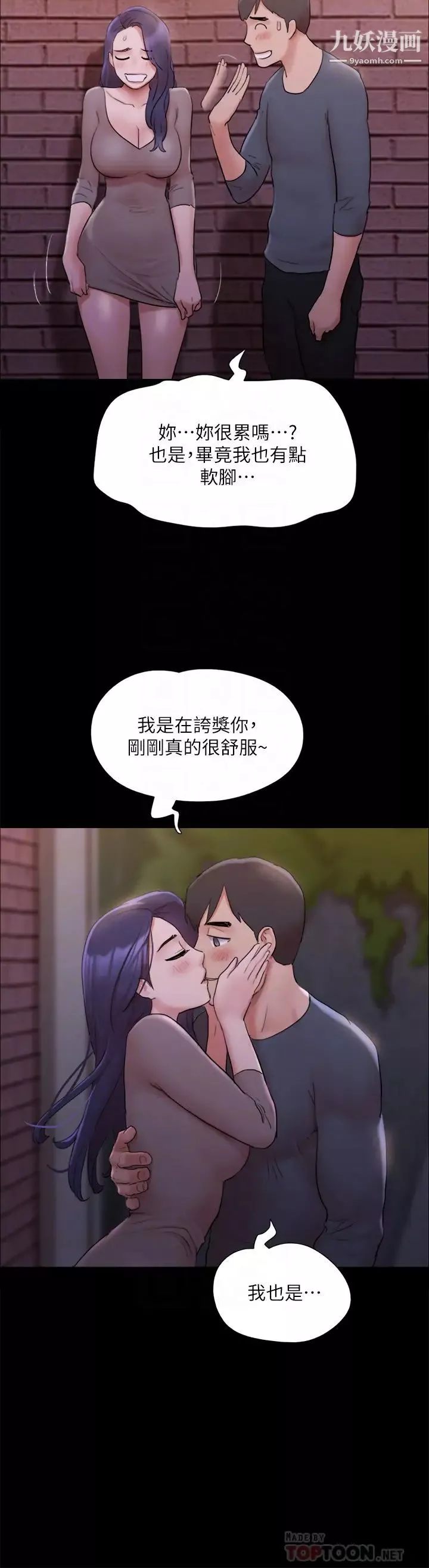 協議換愛第138話-那男的…在等我?