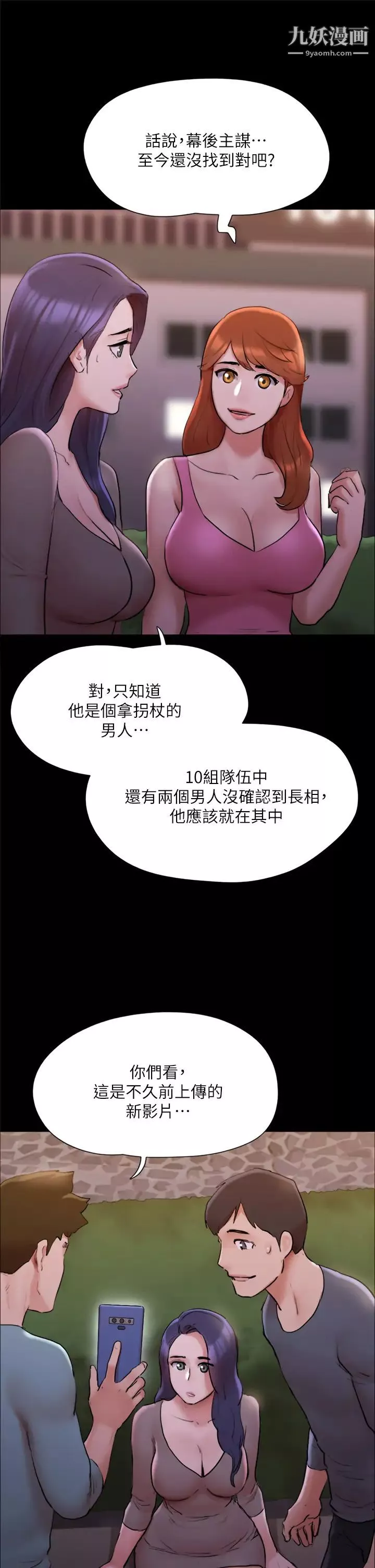 協議換愛第138話-那男的…在等我?