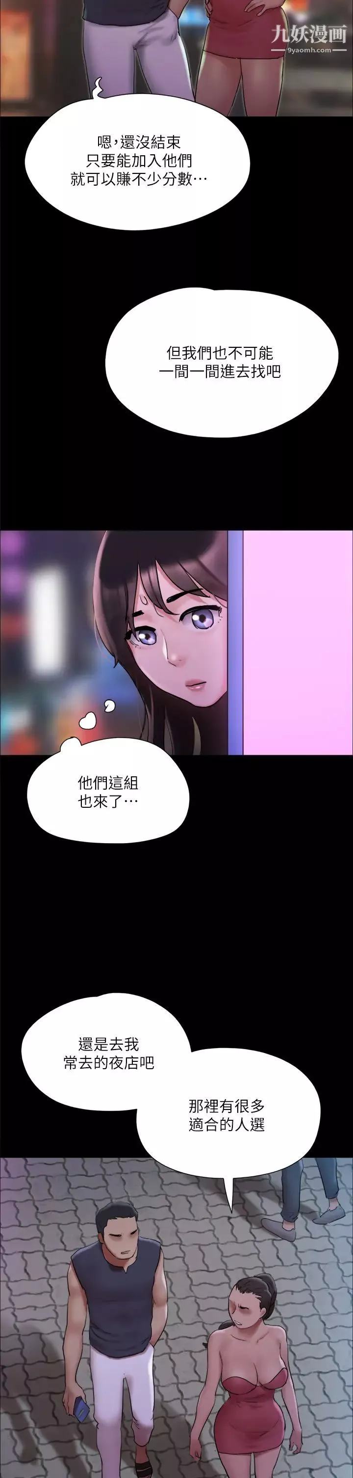 協議換愛第138話-那男的…在等我?