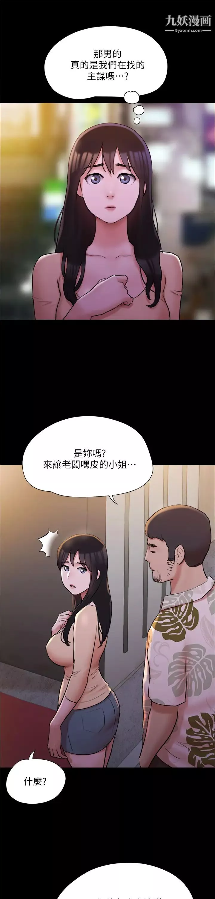 協議換愛第138話-那男的…在等我?