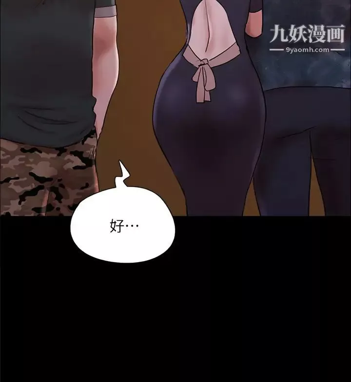 協議換愛第138話-那男的…在等我?