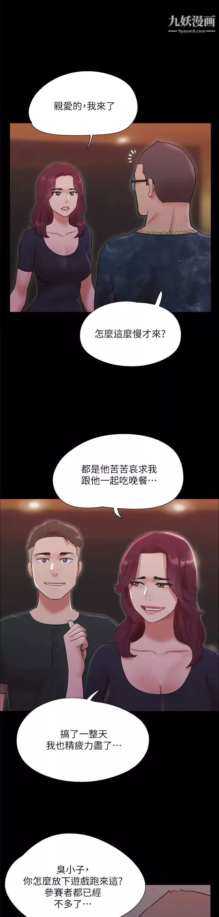 協議換愛第138話-那男的…在等我?
