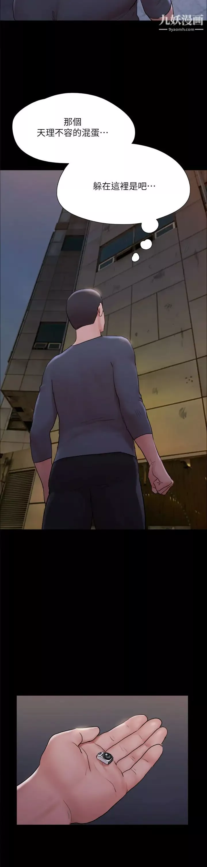 協議換愛第138話-那男的…在等我?