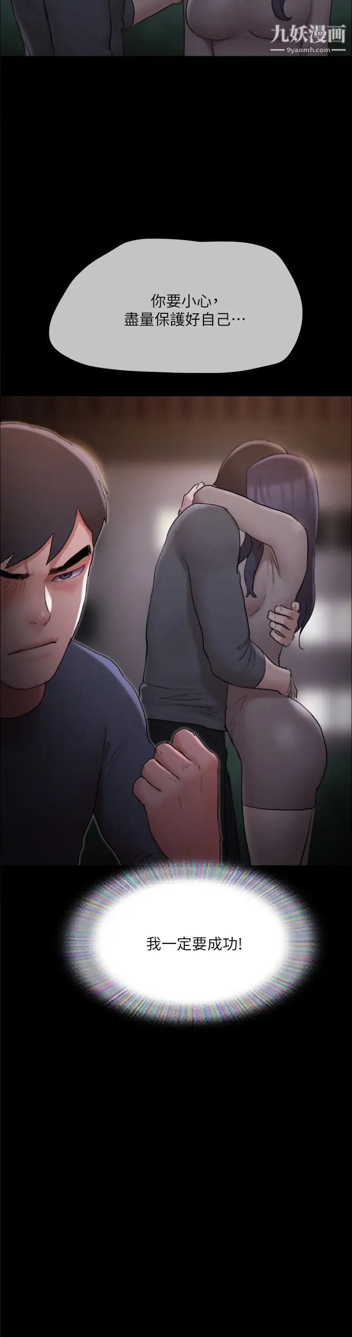 协议换爱第138话-那男的…在等我?