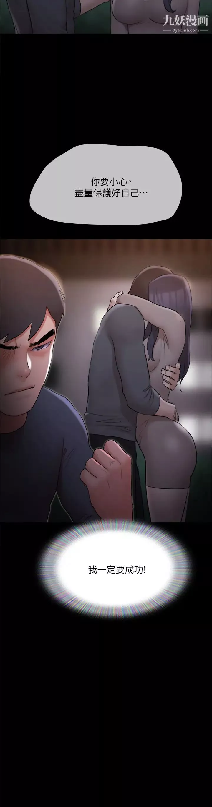 協議換愛第138話-那男的…在等我?