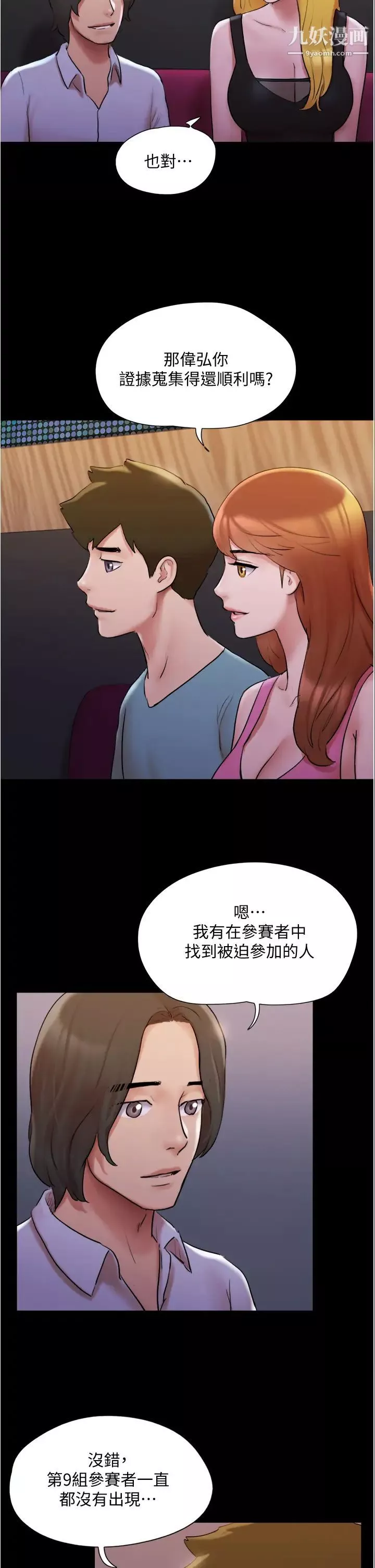 協議換愛第139話-令人酥麻的愛撫手技