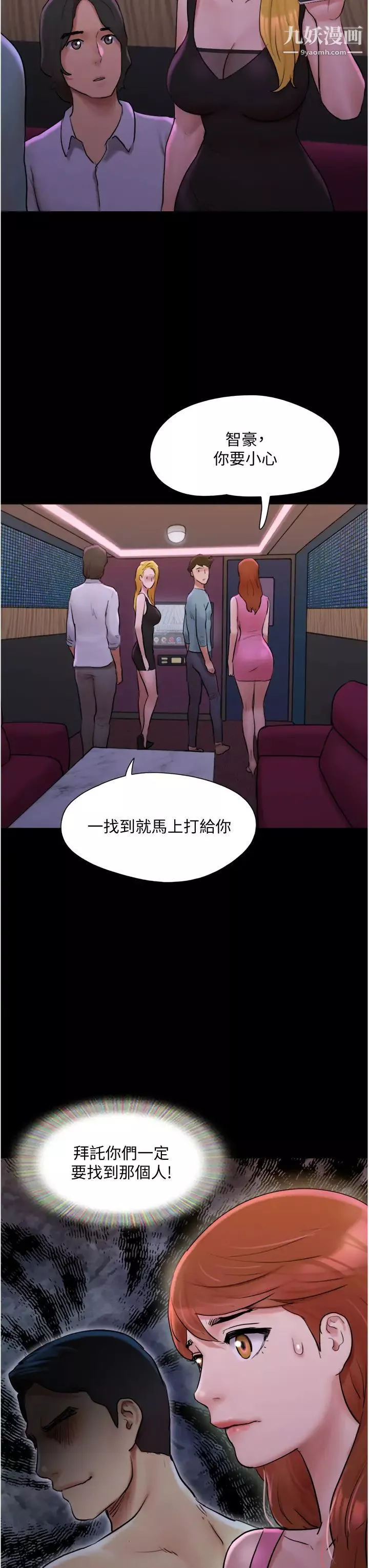 協議換愛第139話-令人酥麻的愛撫手技