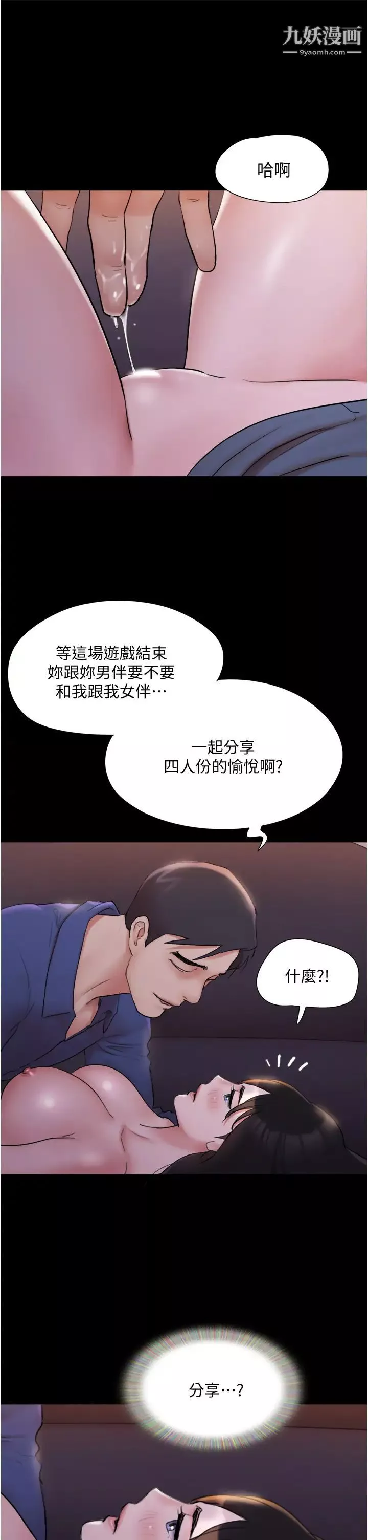 協議換愛第139話-令人酥麻的愛撫手技