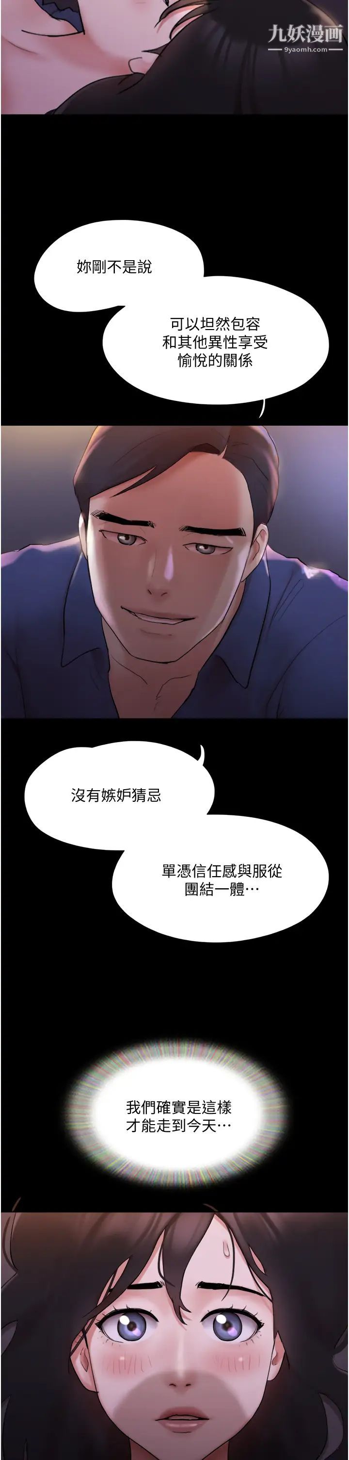 协议换爱第139话-令人酥麻的爱抚手技