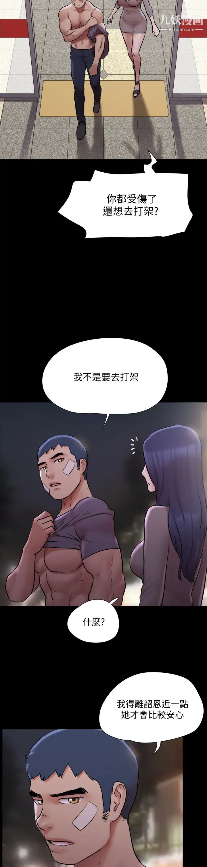 协议换爱第140话-被那个男人抠到喷水的韶恩