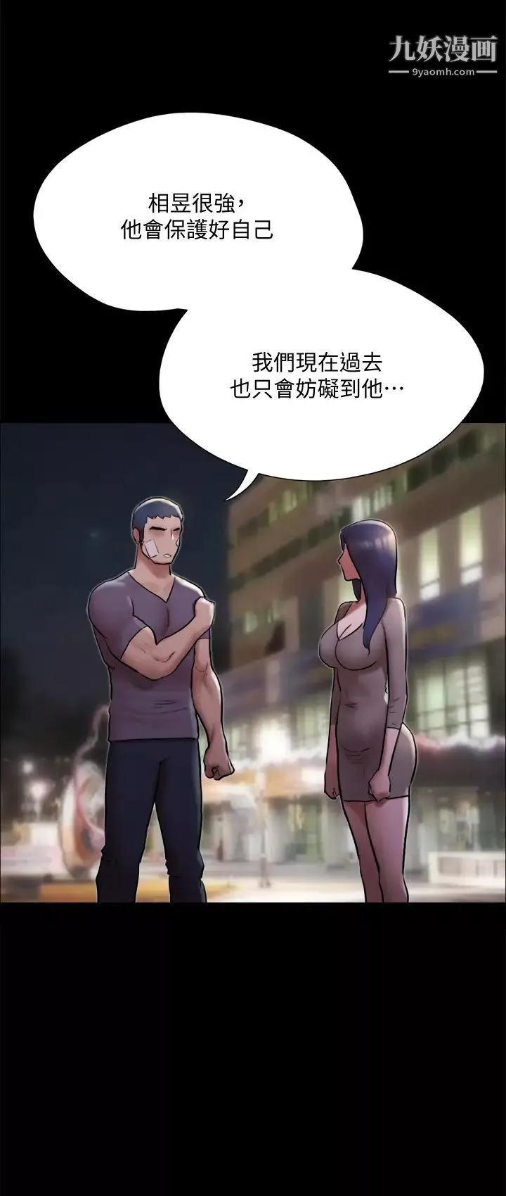 協議換愛第140話-被那個男人摳到噴水的韶恩