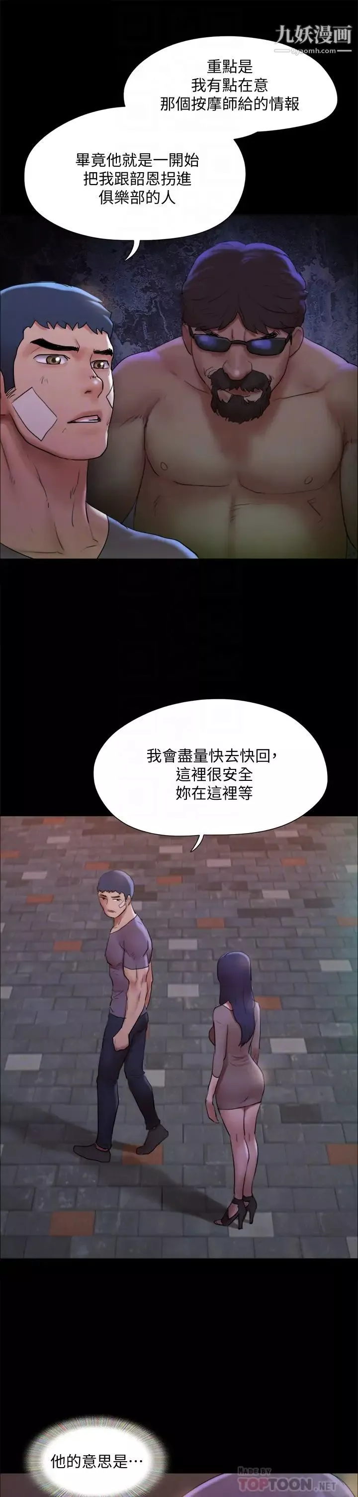 協議換愛第140話-被那個男人摳到噴水的韶恩
