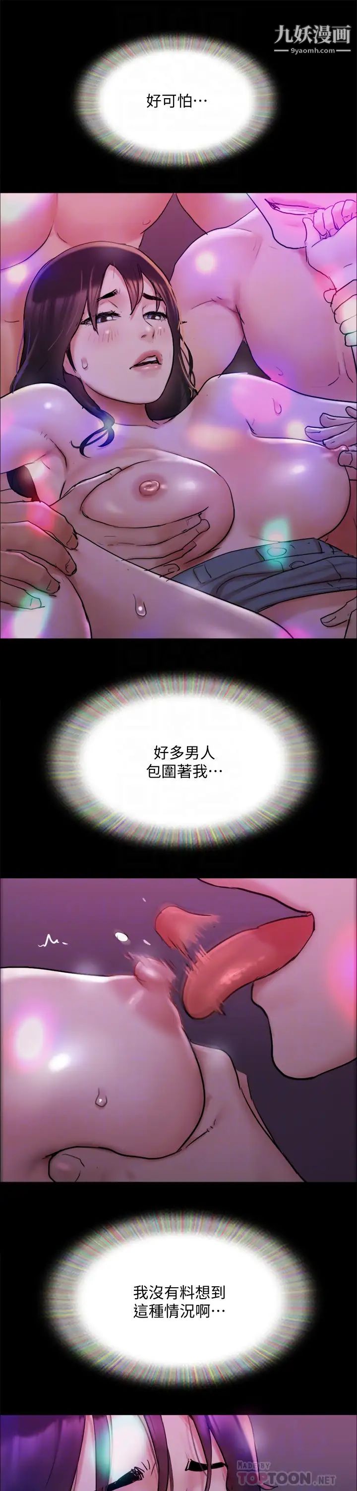 协议换爱第140话-被那个男人抠到喷水的韶恩