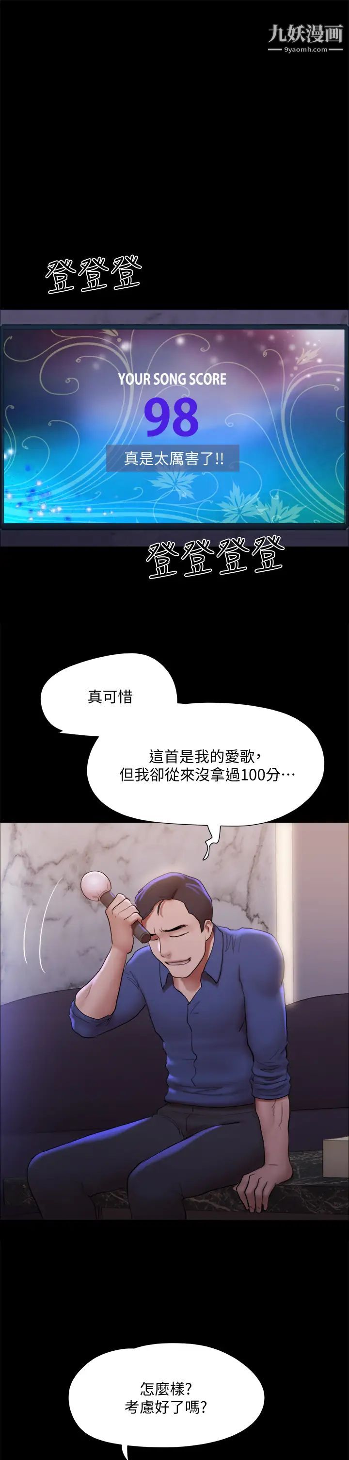 协议换爱第140话-被那个男人抠到喷水的韶恩