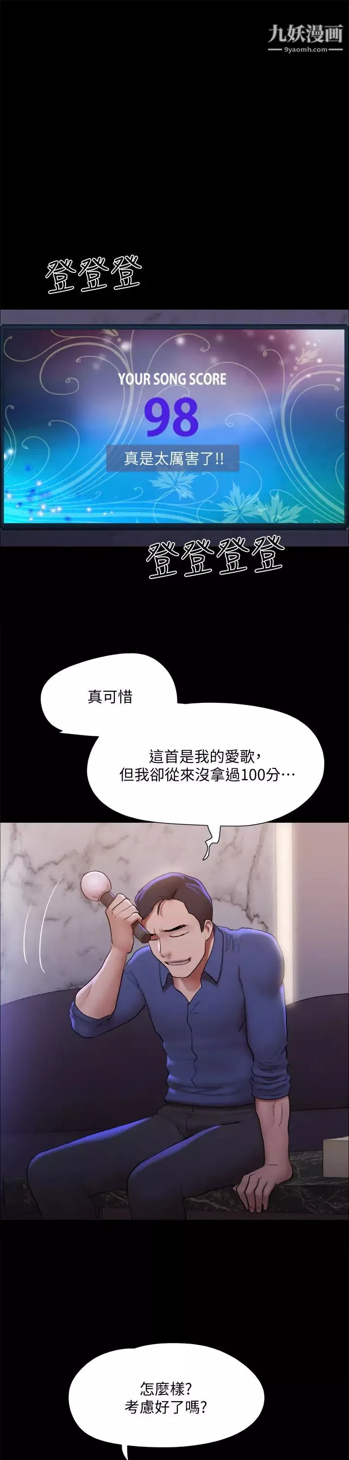 協議換愛第140話-被那個男人摳到噴水的韶恩