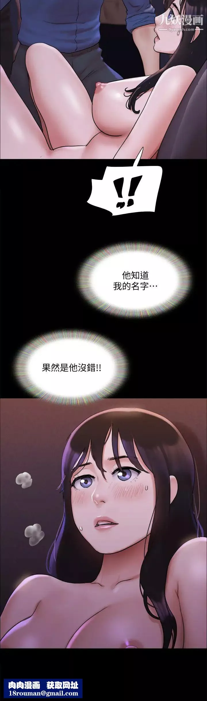 協議換愛第140話-被那個男人摳到噴水的韶恩