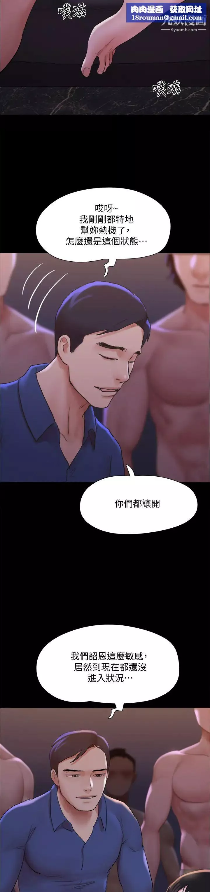 協議換愛第140話-被那個男人摳到噴水的韶恩