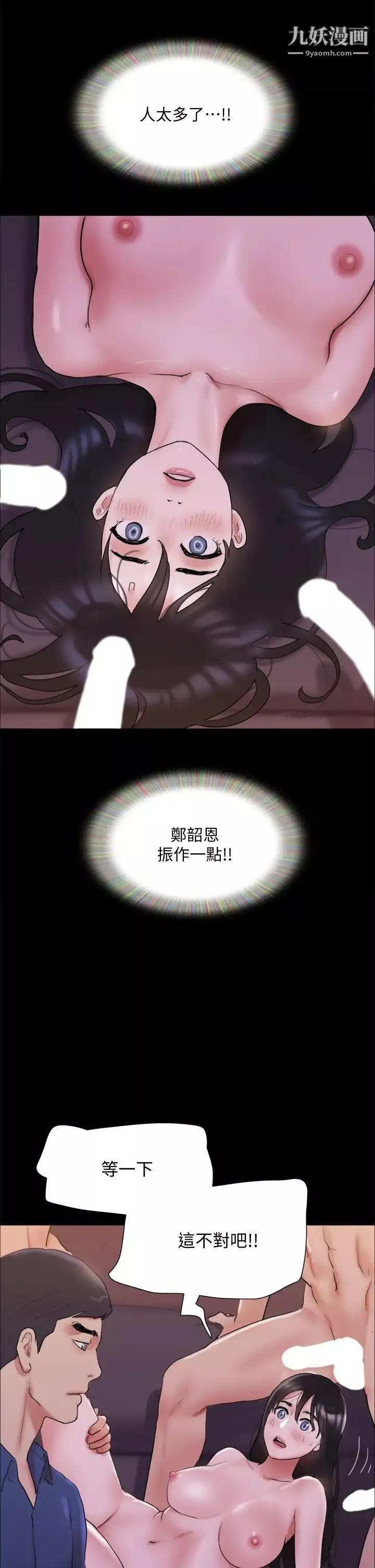 協議換愛第140話-被那個男人摳到噴水的韶恩