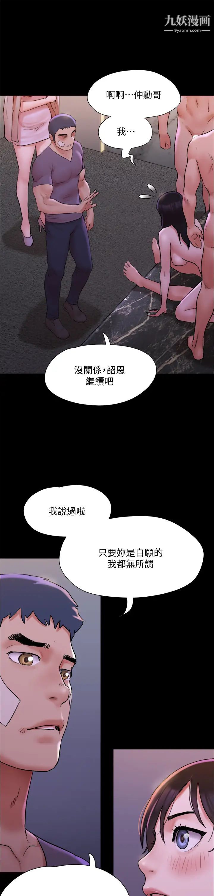 协议换爱第141话-让我看看你有多厉害…