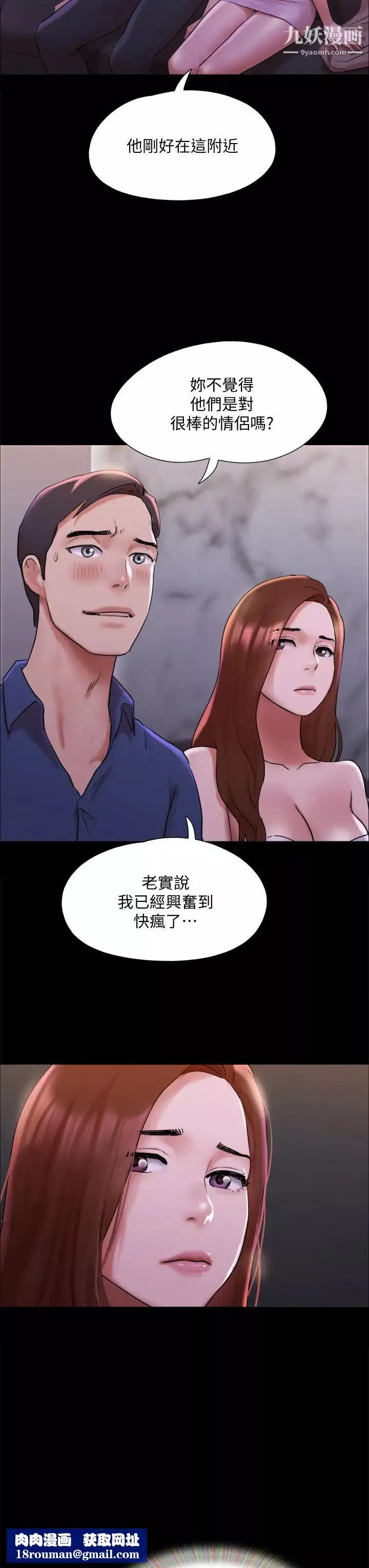協議換愛第141話-讓我看看你有多厲害…