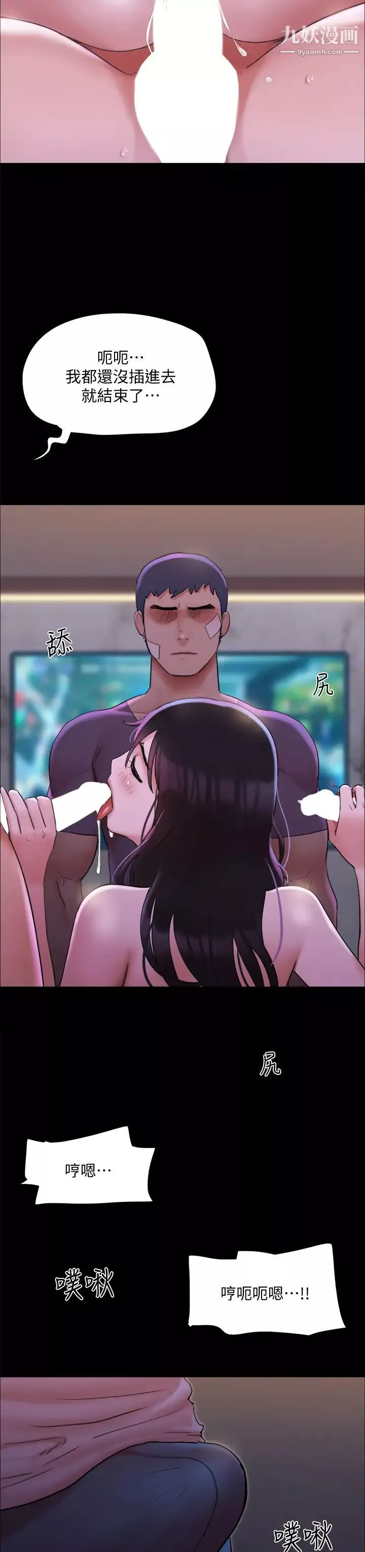 協議換愛第141話-讓我看看你有多厲害…