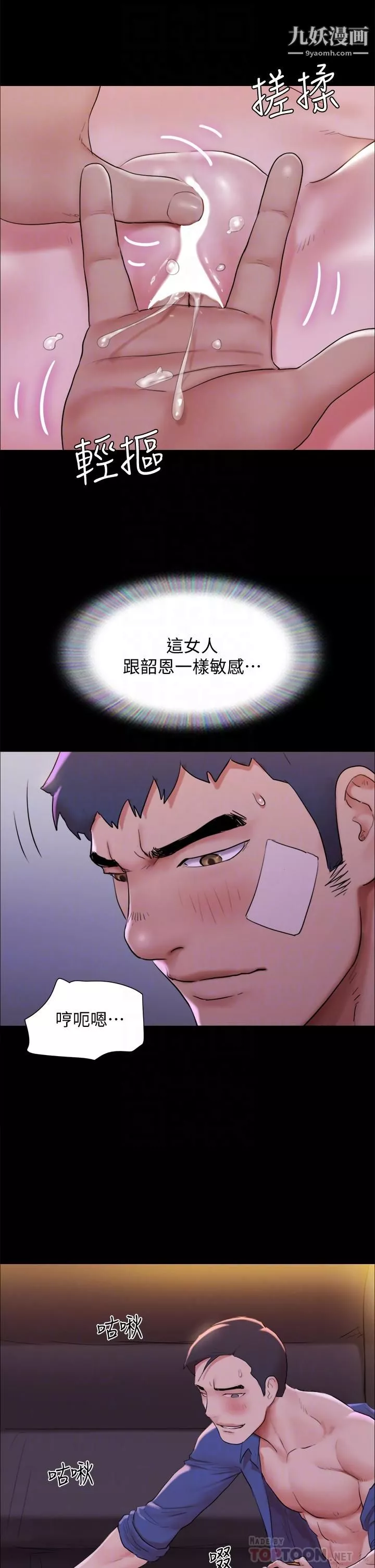 協議換愛第142話-單純又淫蕩的完美人選