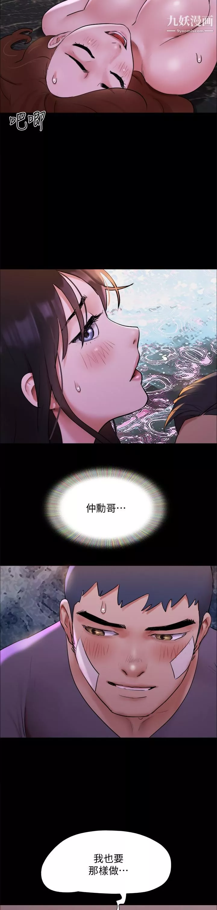 協議換愛第142話-單純又淫蕩的完美人選