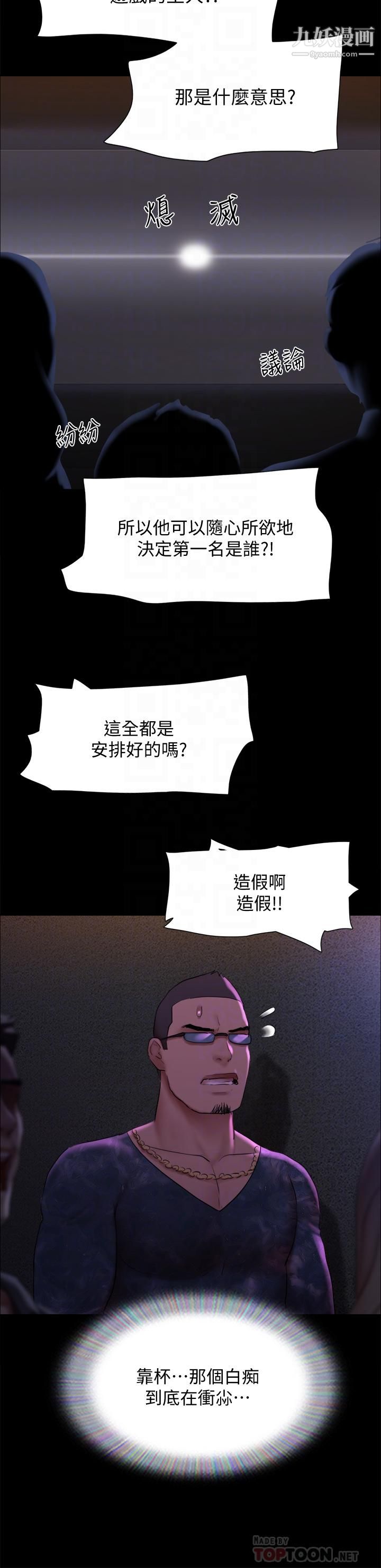 协议换爱第143话-你绝对得不到郑韶恩