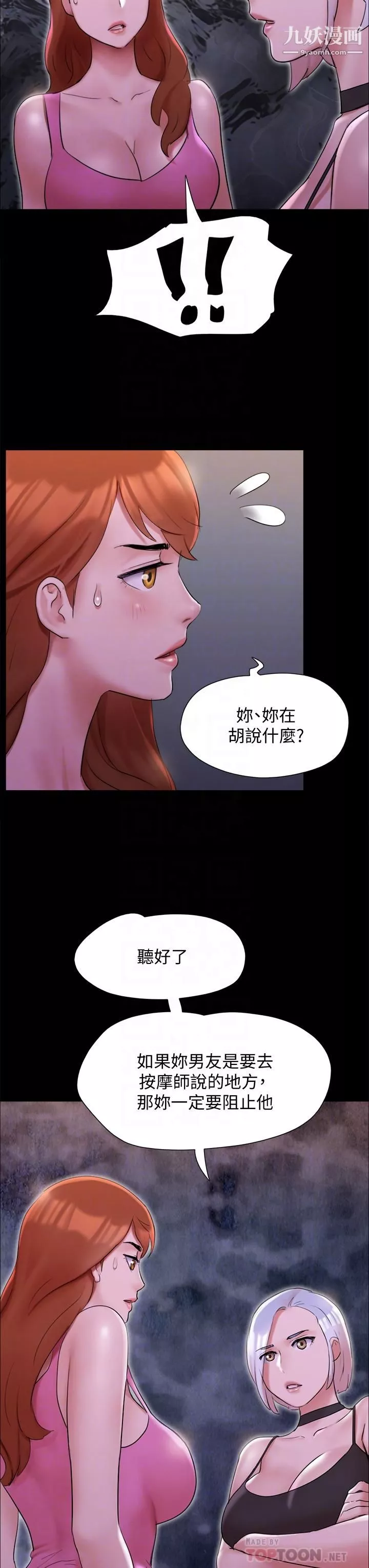 協議換愛第143話-你絕對得不到鄭韶恩