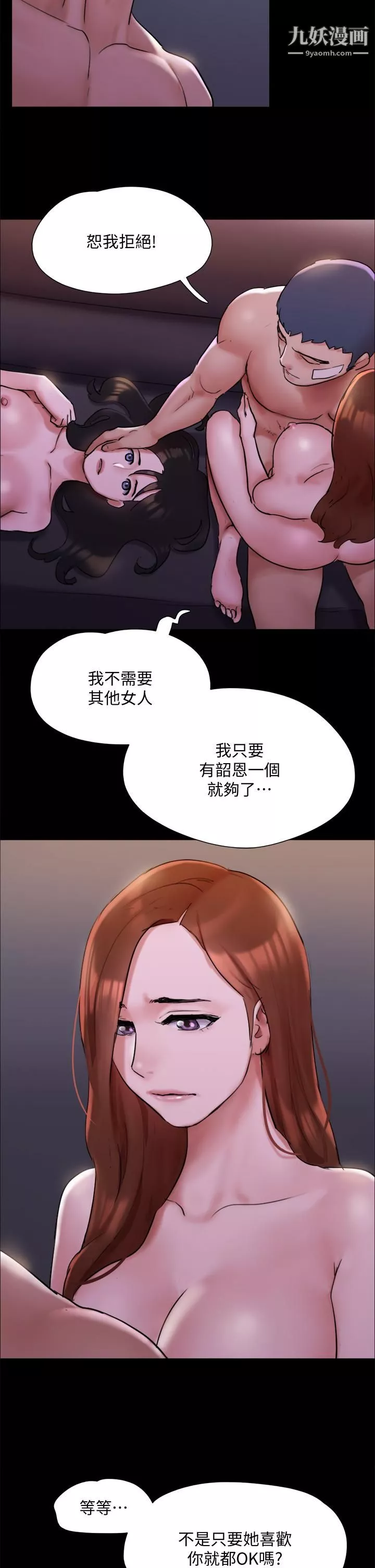 協議換愛第143話-你絕對得不到鄭韶恩