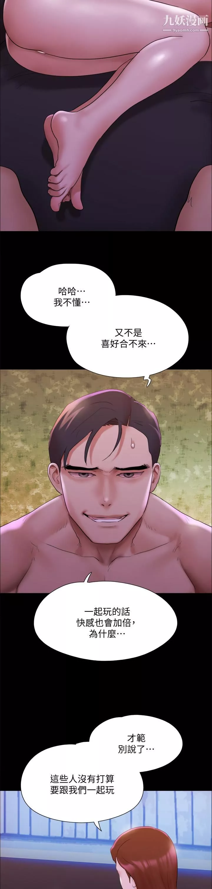 協議換愛第143話-你絕對得不到鄭韶恩